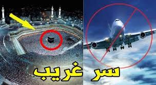 Découvrez les rasions pour lesquelles la Sainte Kaaba à La Mecque reste exempte de survol aérien. Pourquoi les avions ?